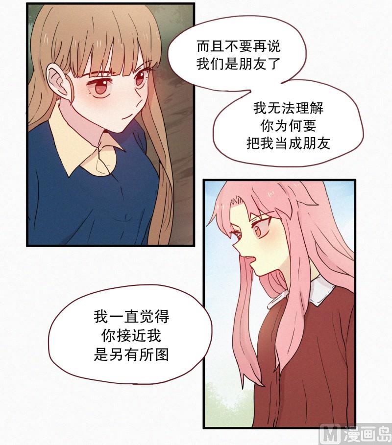 《田螺姑娘》096.姐妹 第17页
