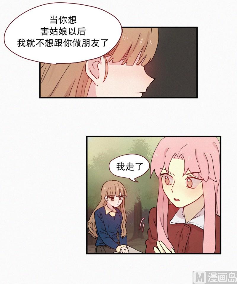 《田螺姑娘》096.姐妹 第18页