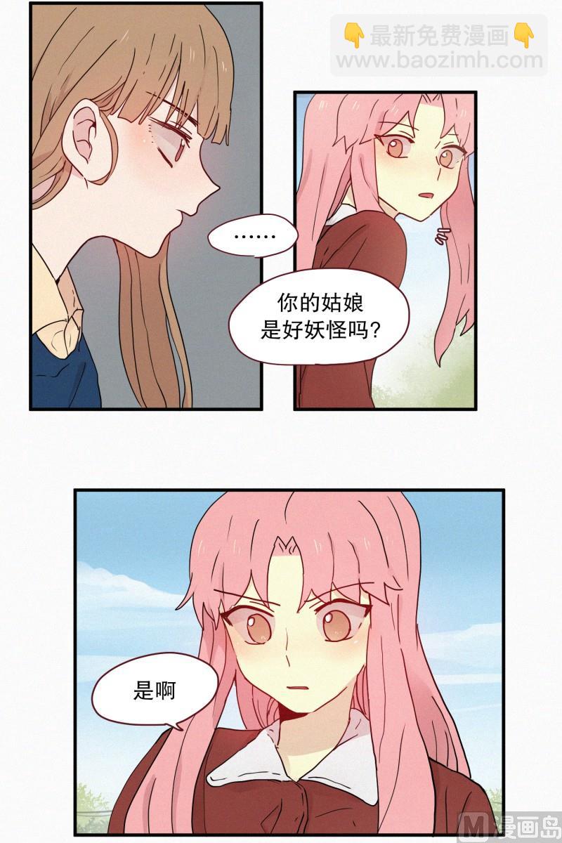 《田螺姑娘》096.姐妹 第19页
