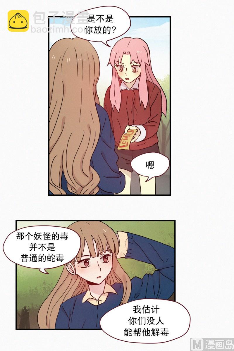 《田螺姑娘》096.姐妹 第4页