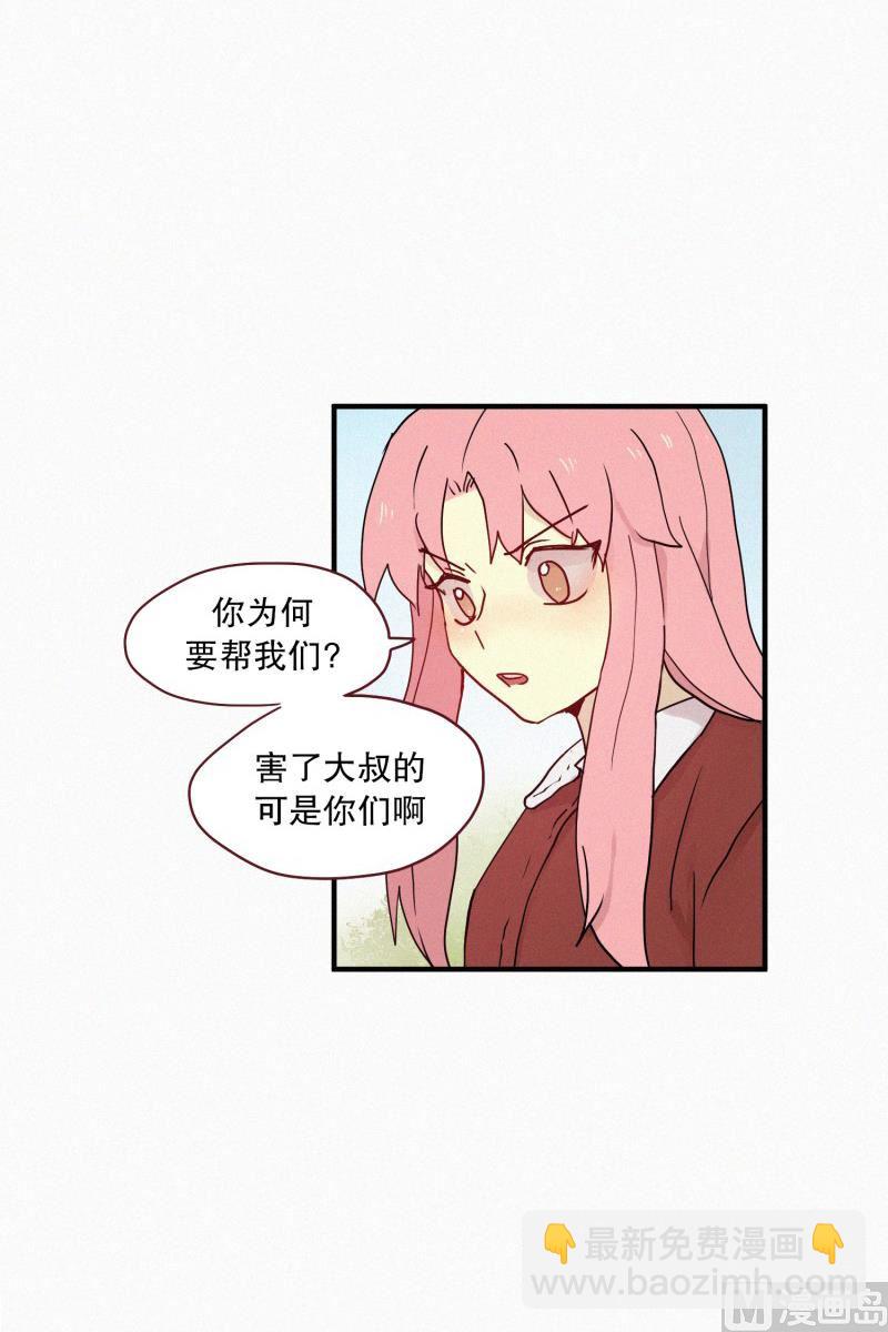 《田螺姑娘》096.姐妹 第5页