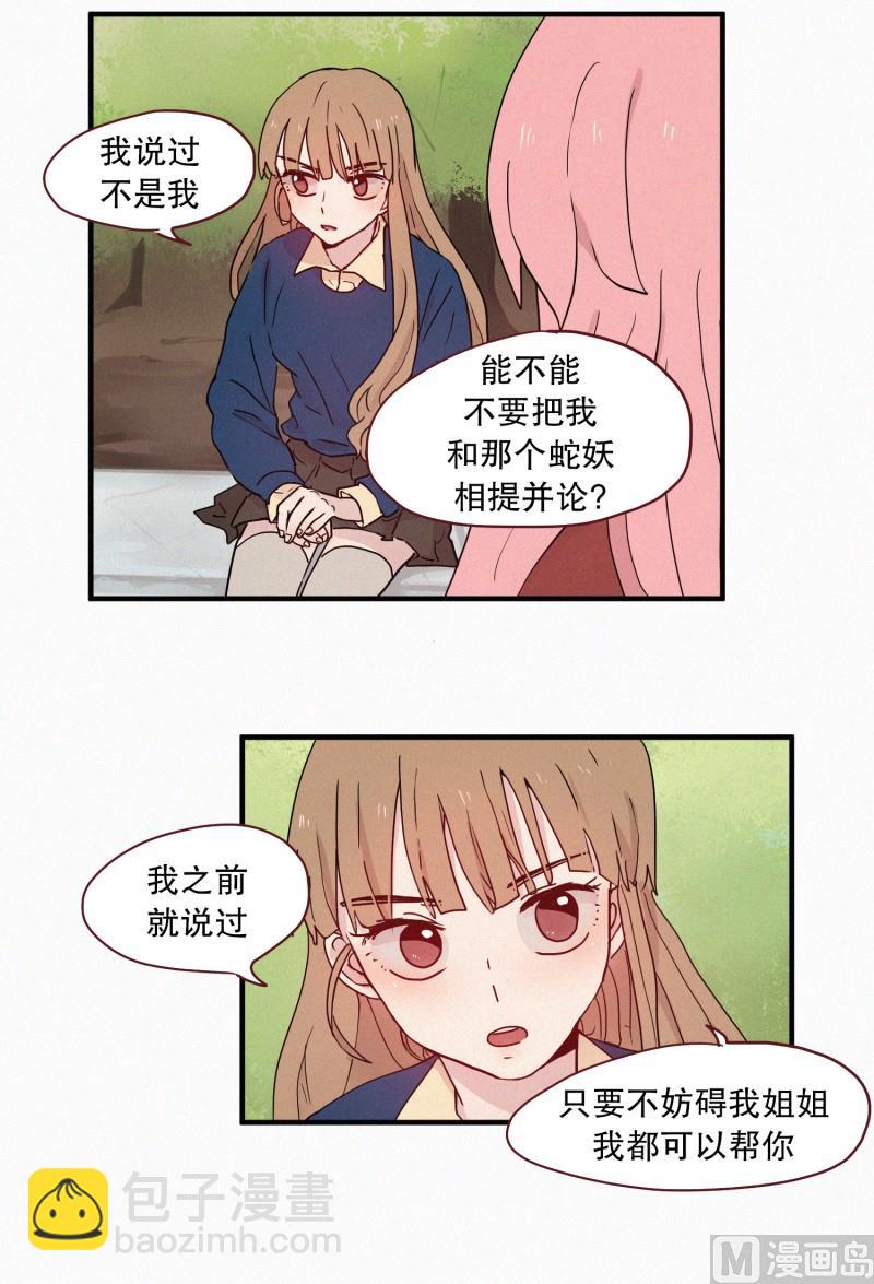 《田螺姑娘》096.姐妹 第6页