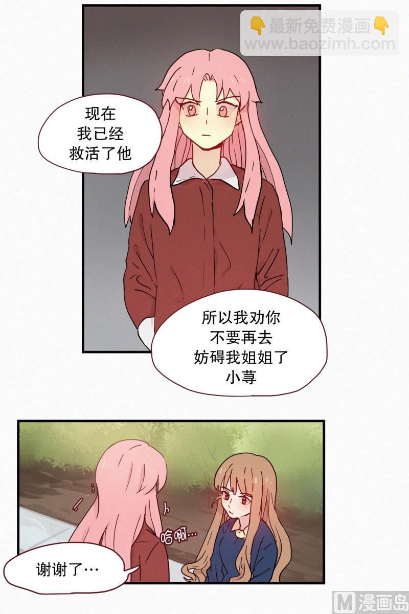 《田螺姑娘》096.姐妹 第7页