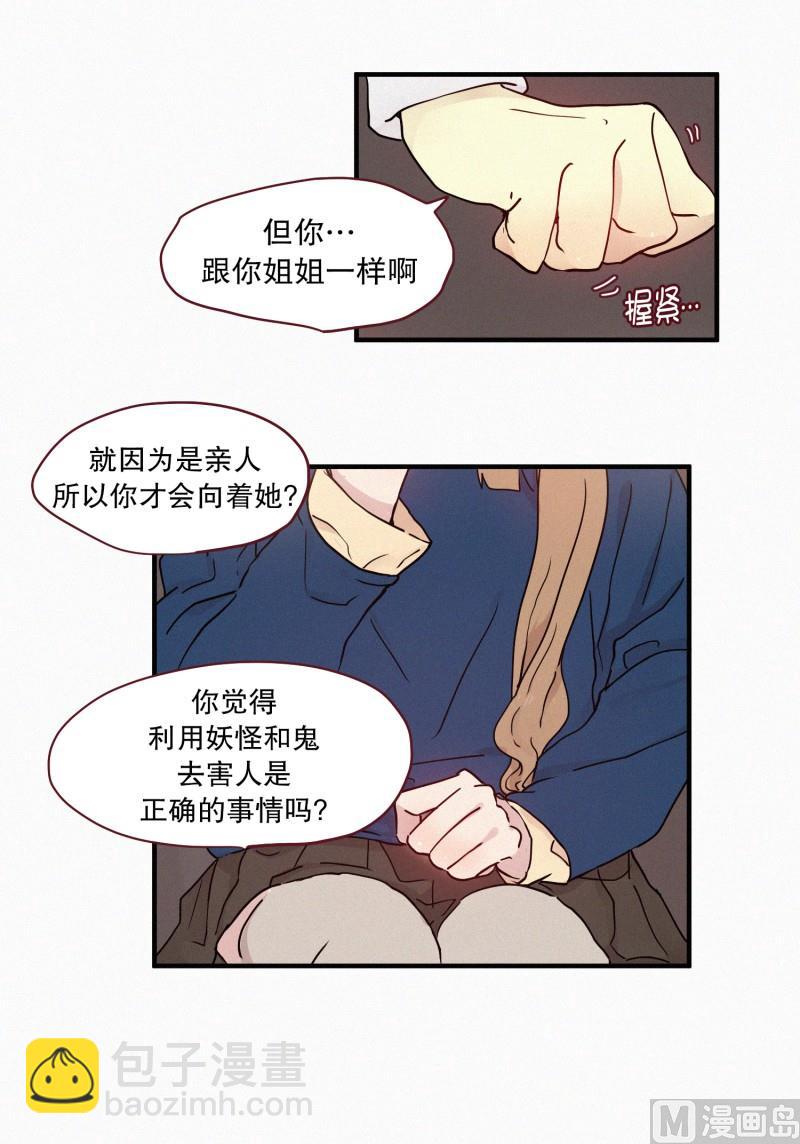 《田螺姑娘》096.姐妹 第8页