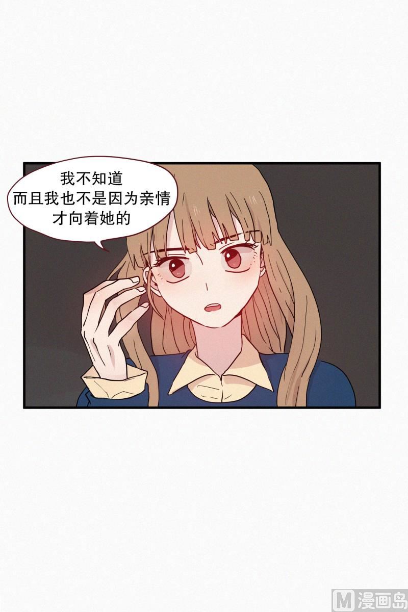 《田螺姑娘》096.姐妹 第9页