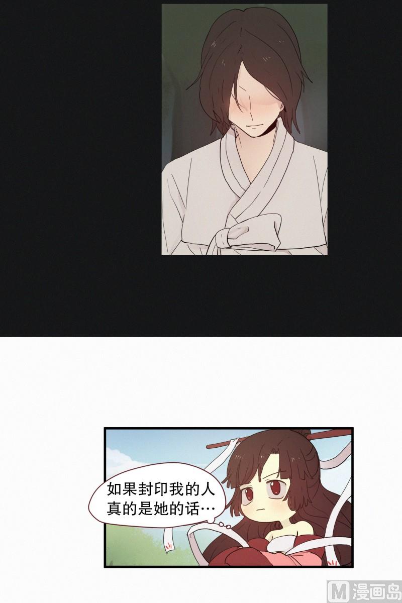 《田螺姑娘》100.500年前的人 第13页