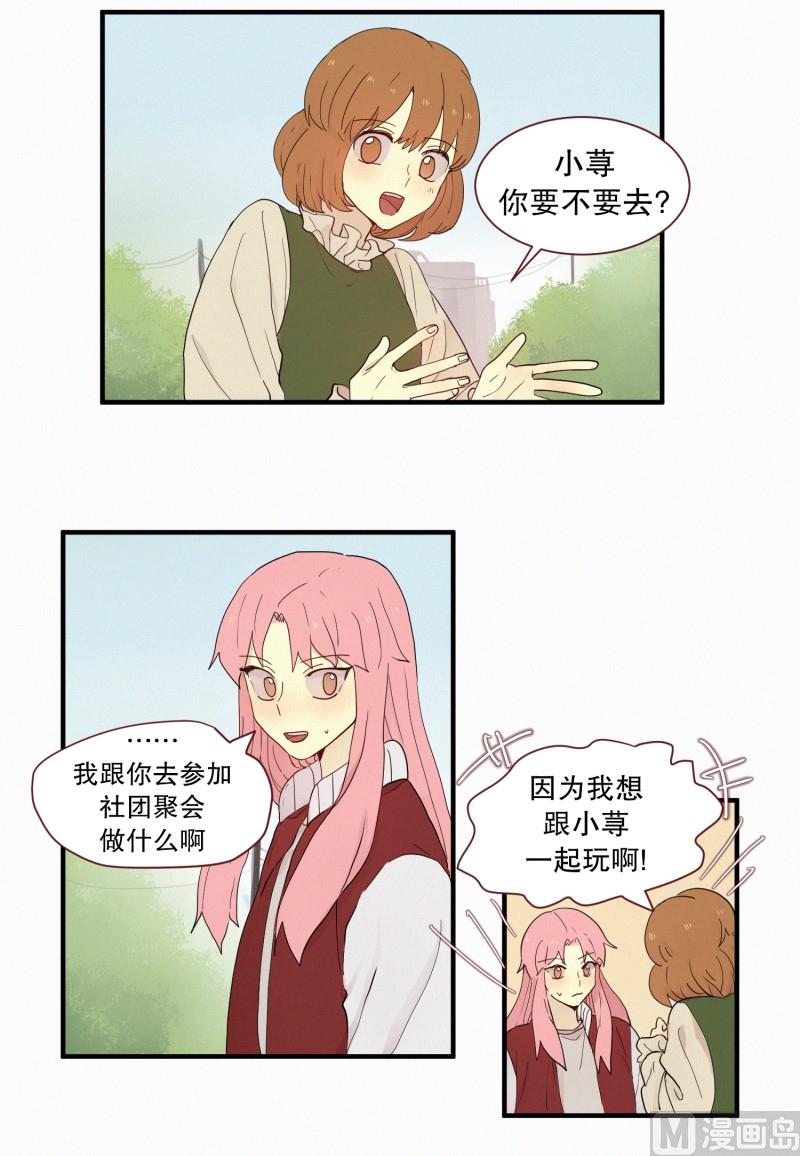 《田螺姑娘》100.500年前的人 第15页