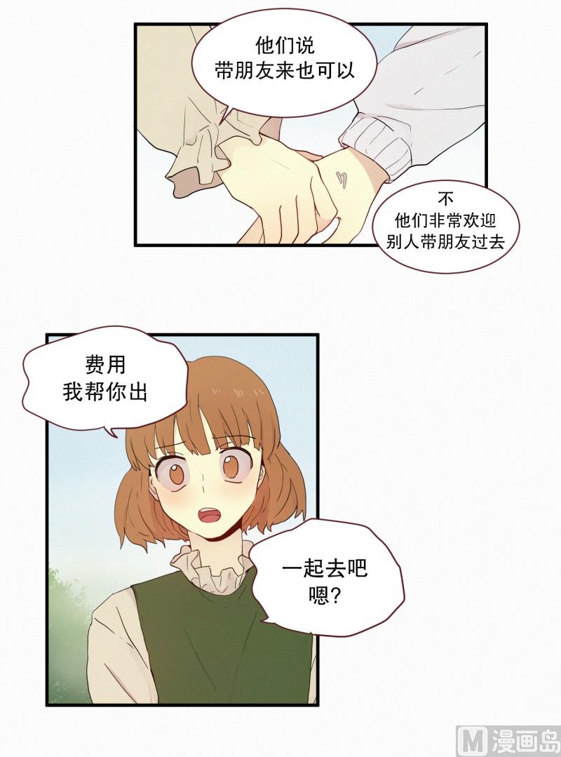 《田螺姑娘》100.500年前的人 第16页