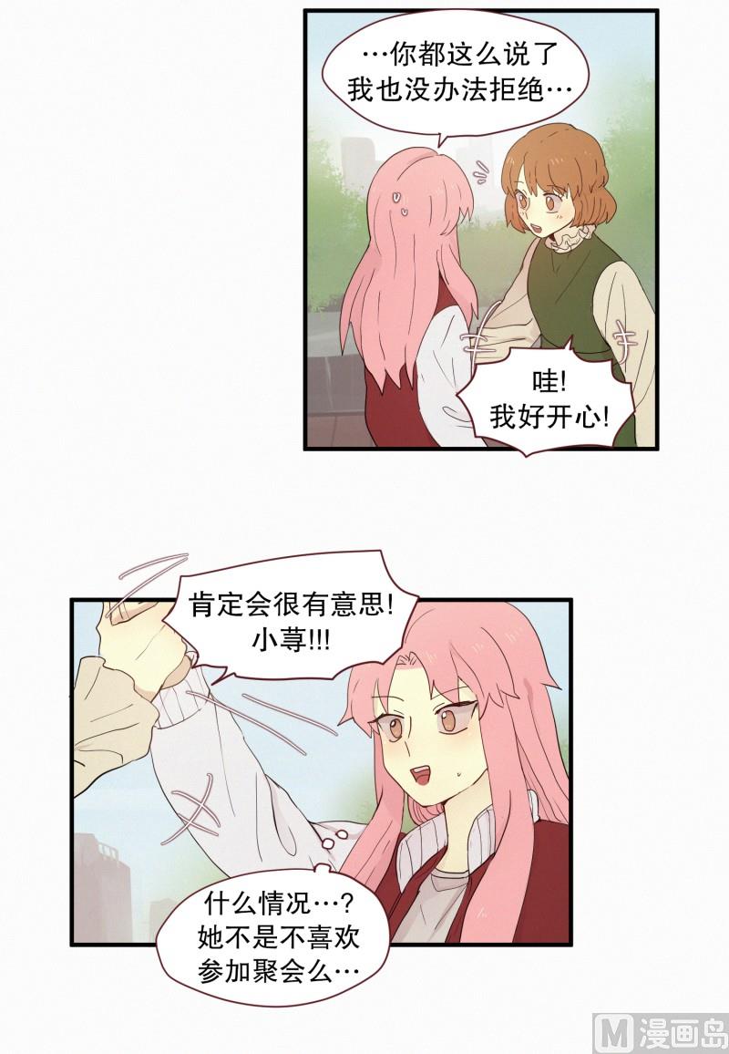 《田螺姑娘》100.500年前的人 第17页