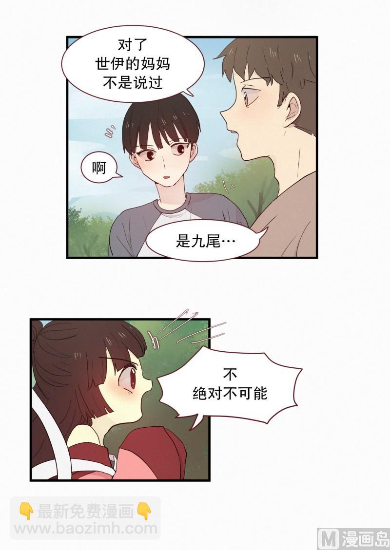 《田螺姑娘》100.500年前的人 第3页