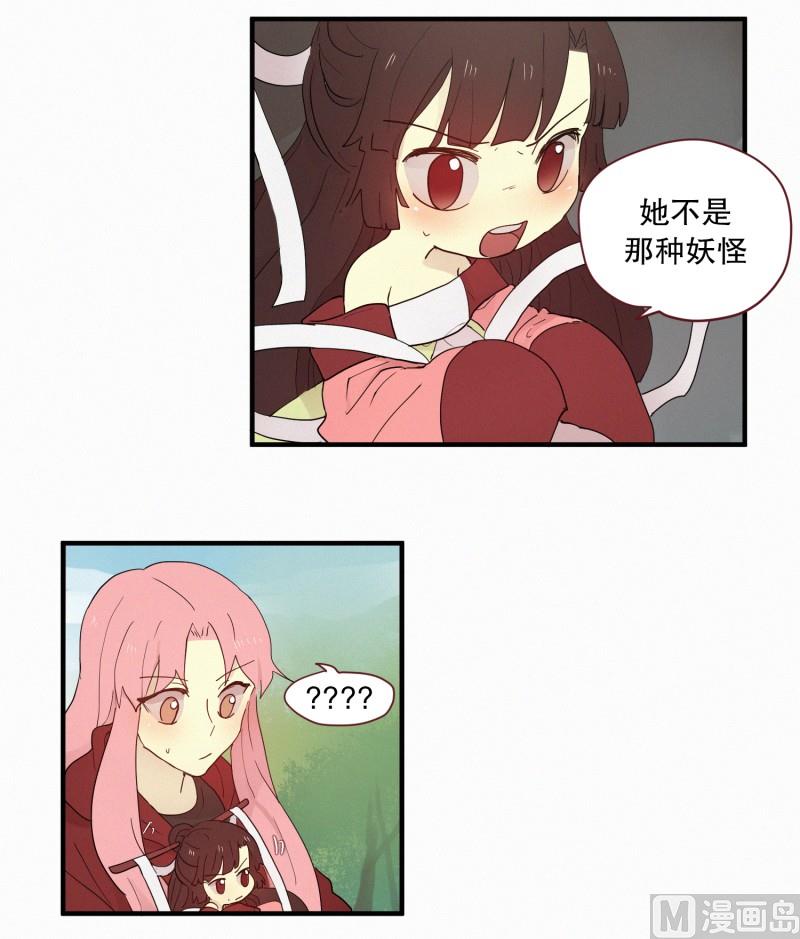《田螺姑娘》100.500年前的人 第4页