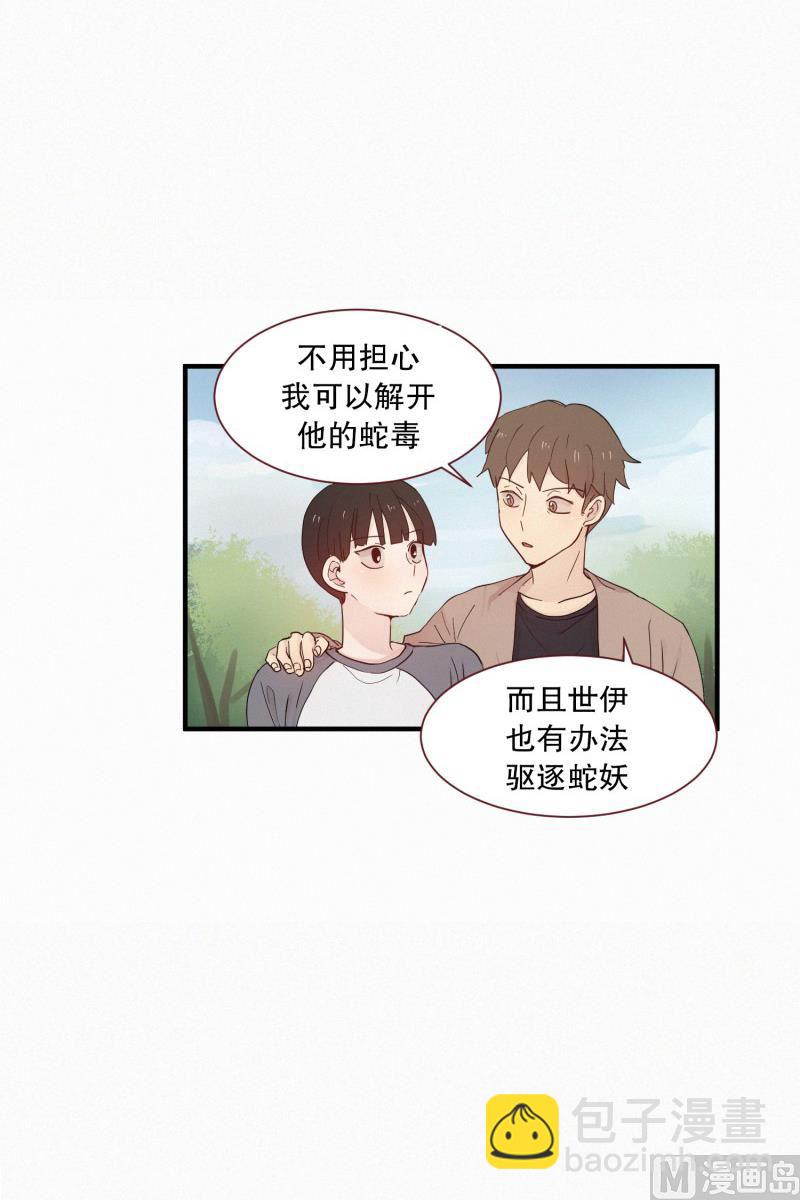 《田螺姑娘》100.500年前的人 第7页