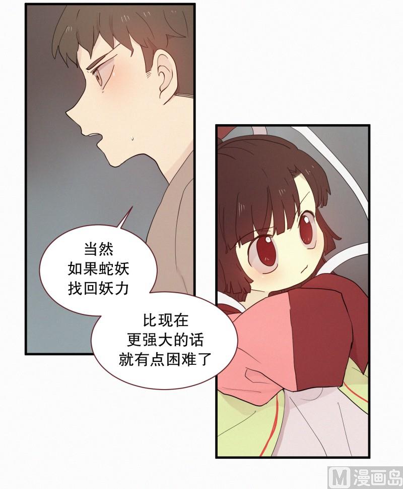 《田螺姑娘》100.500年前的人 第8页