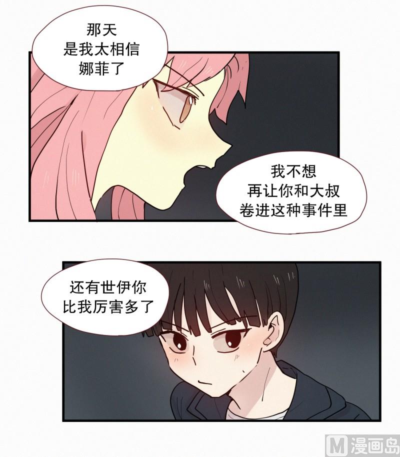 《田螺姑娘》097.情敌(01) 第10页