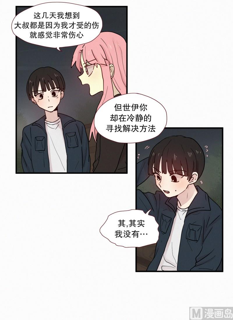 《田螺姑娘》097.情敌(01) 第11页