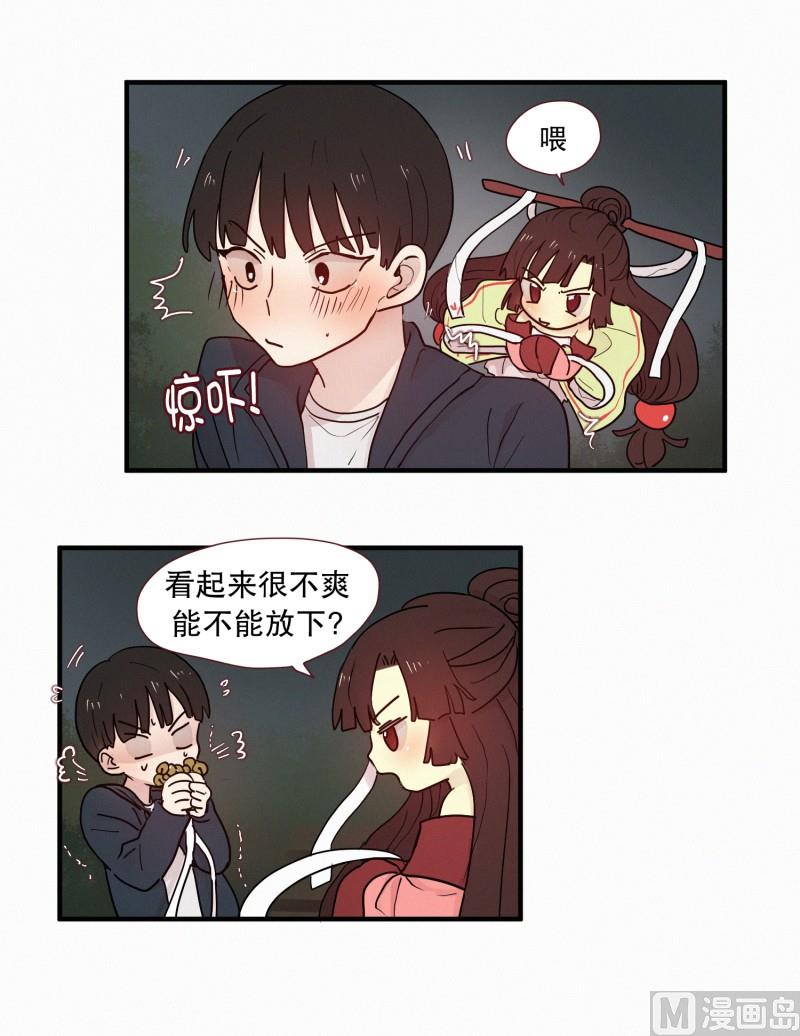 《田螺姑娘》097.情敌(01) 第15页