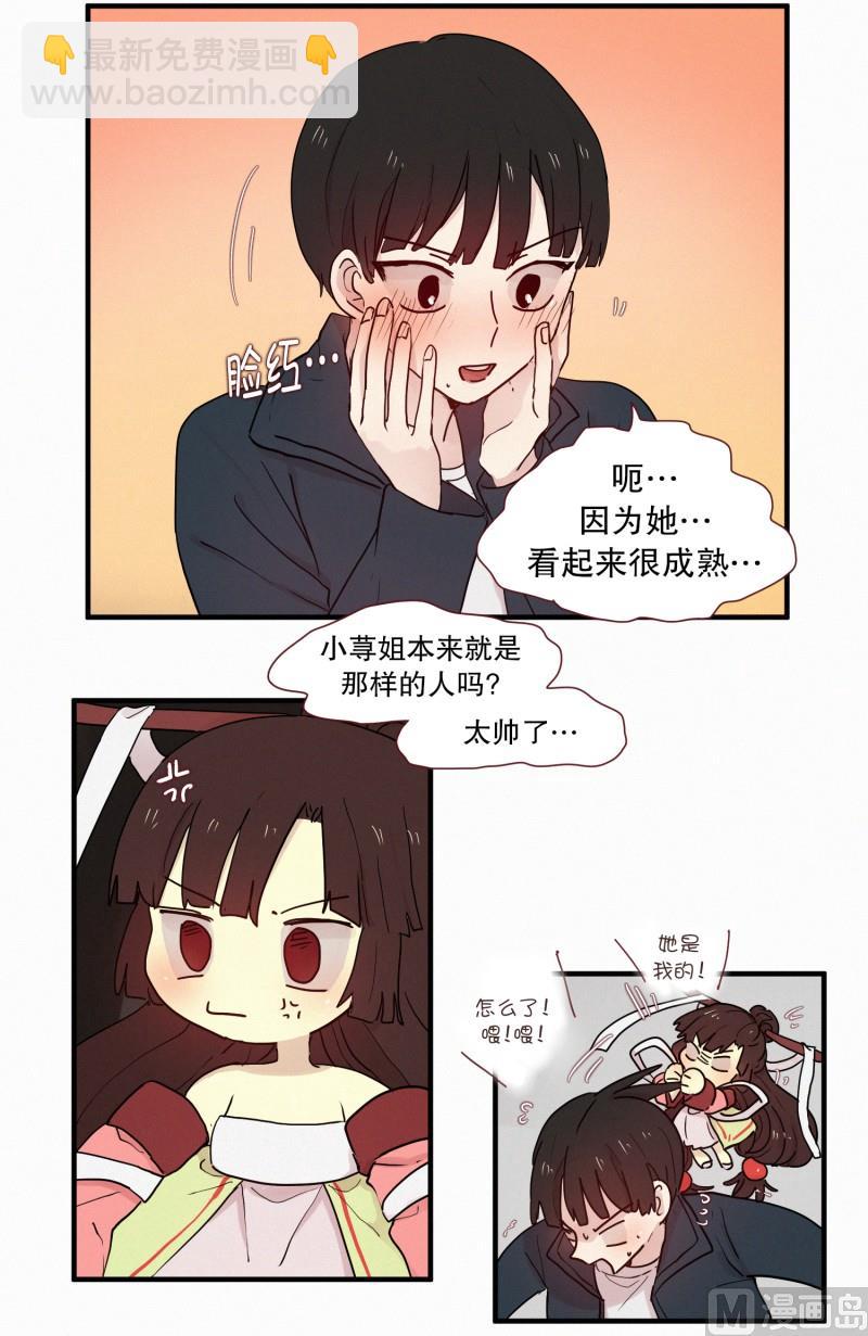 《田螺姑娘》097.情敌(01) 第17页