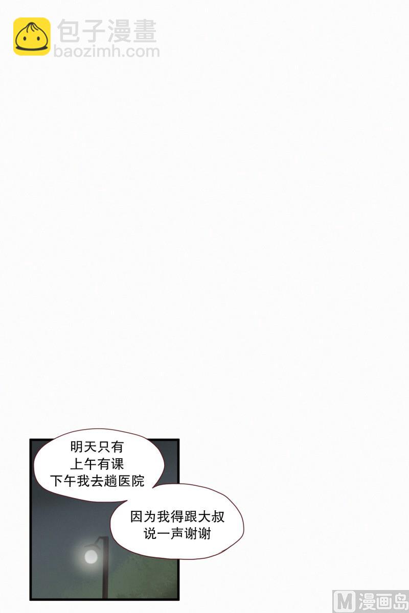 《田螺姑娘》097.情敌(01) 第4页