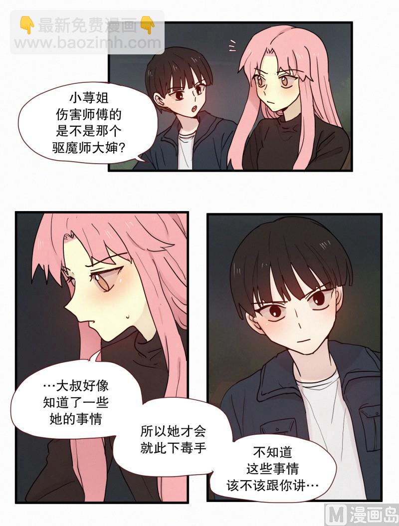 《田螺姑娘》097.情敌(01) 第5页