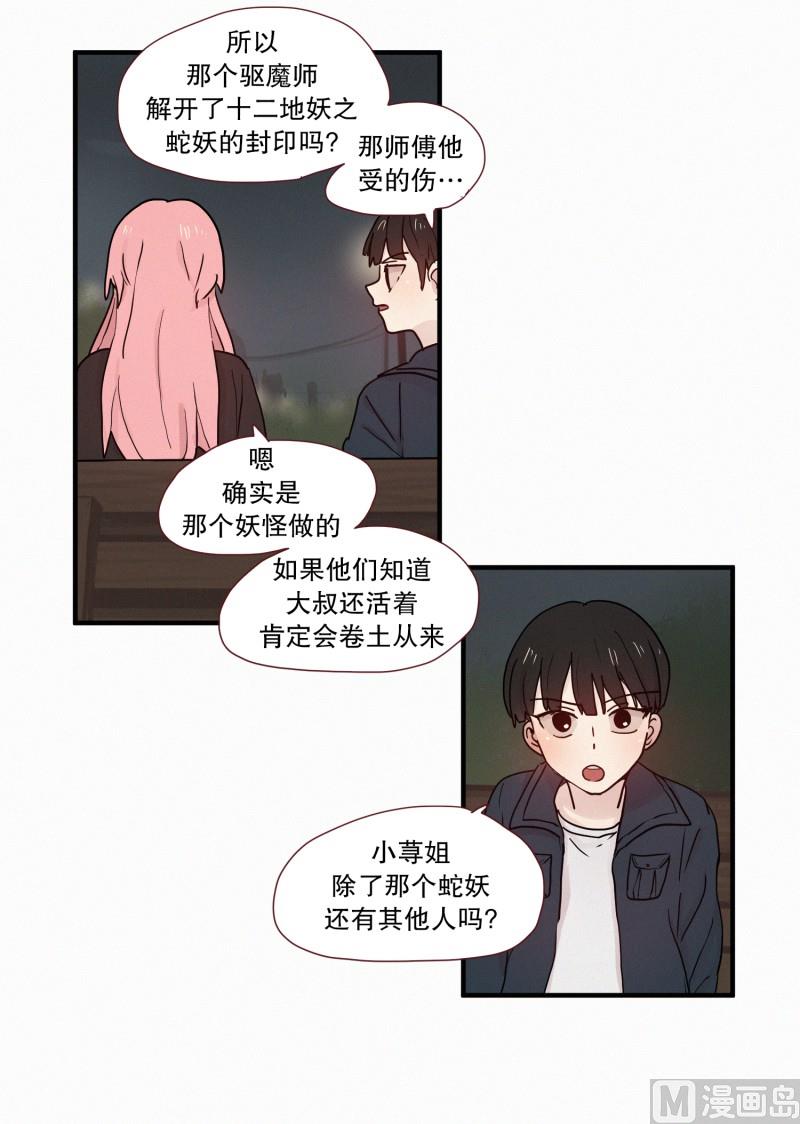 《田螺姑娘》097.情敌(01) 第6页