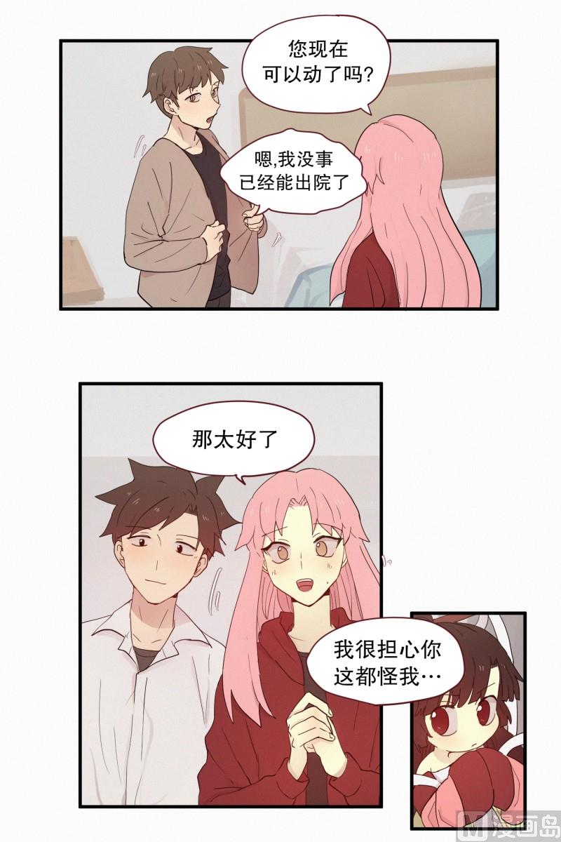 《田螺姑娘》099.出院 第10页