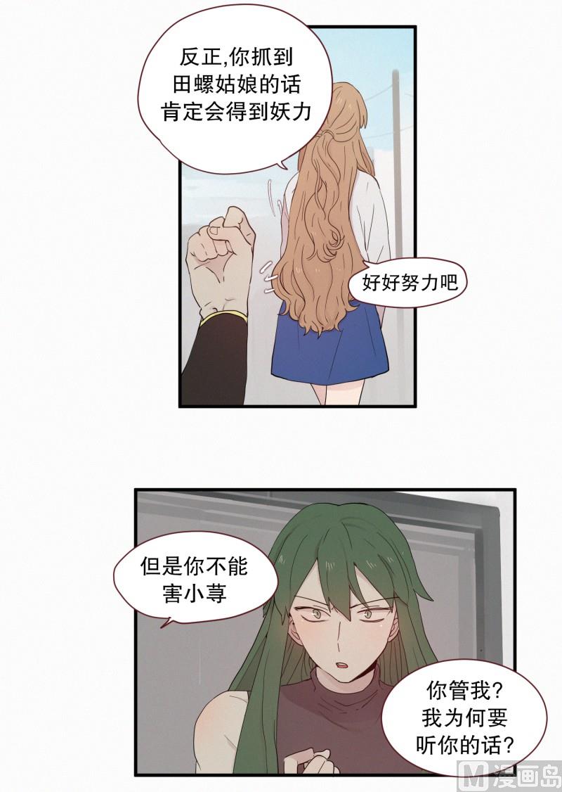 《田螺姑娘》099.出院 第6页