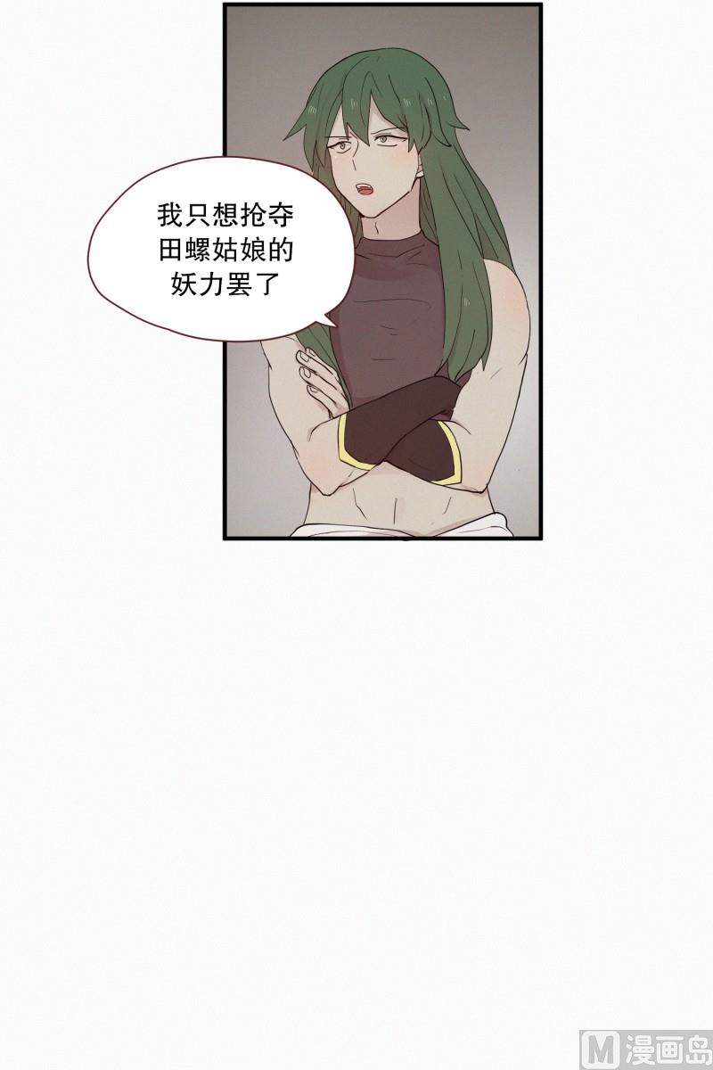 《田螺姑娘》099.出院 第8页