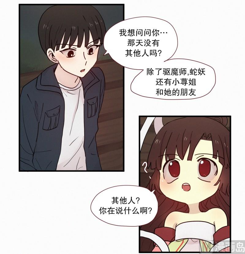 《田螺姑娘》098.情敌(02) 第3页
