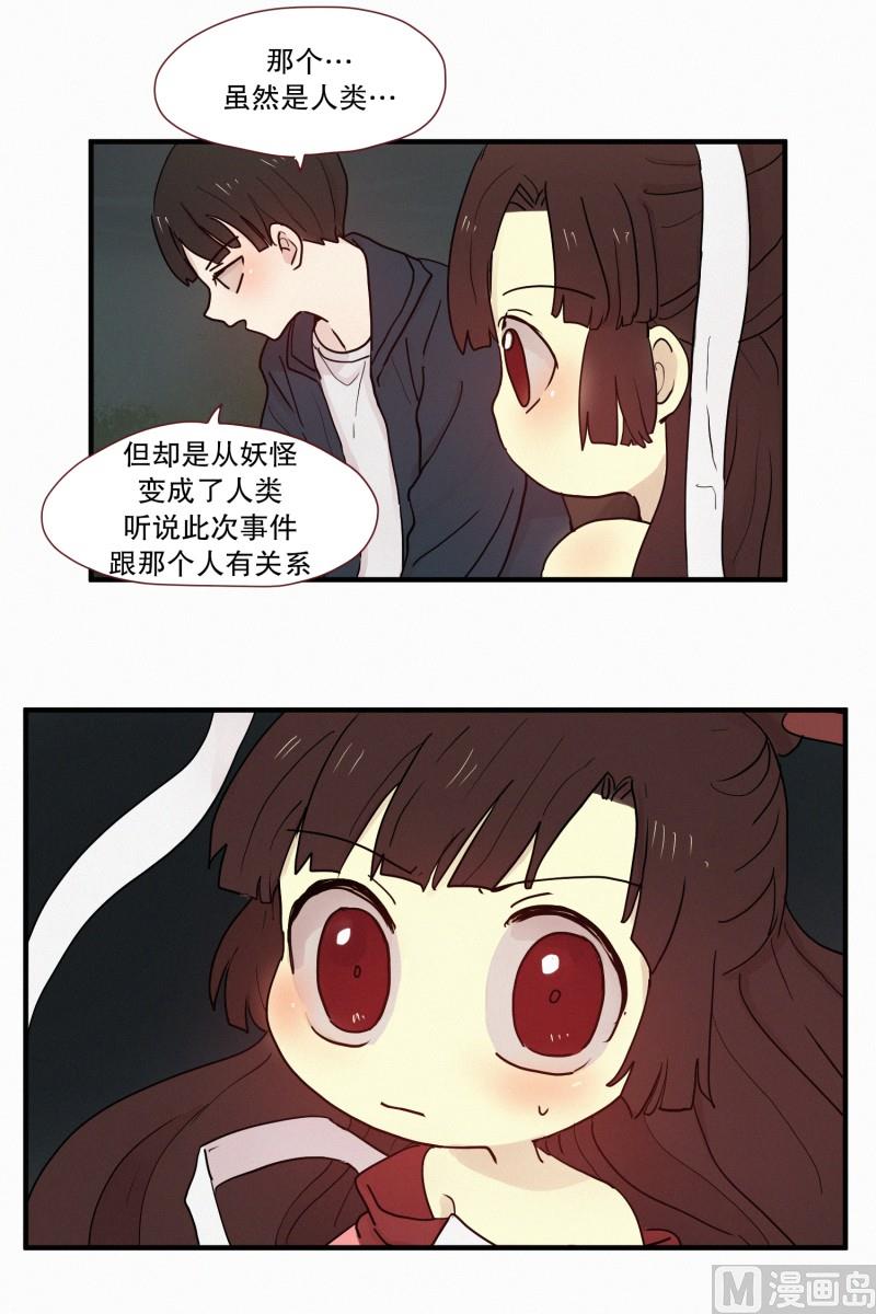 《田螺姑娘》098.情敌(02) 第4页