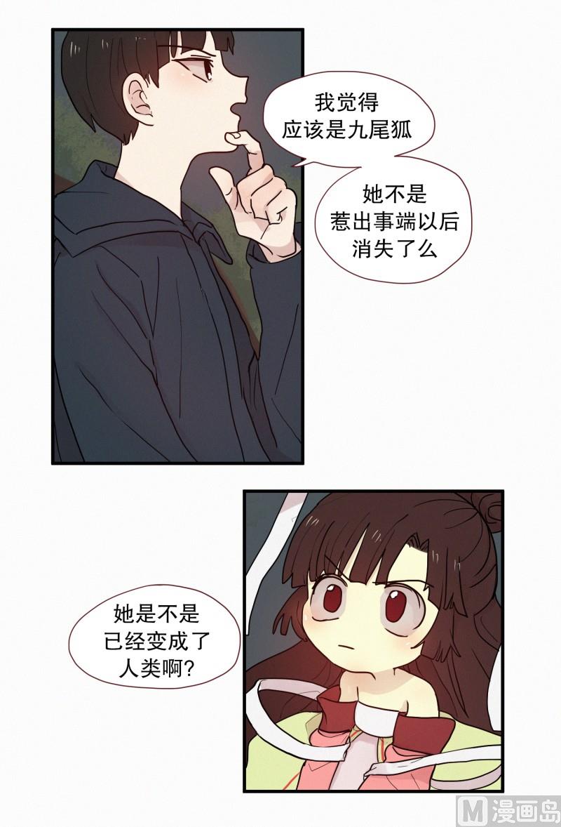 《田螺姑娘》098.情敌(02) 第5页