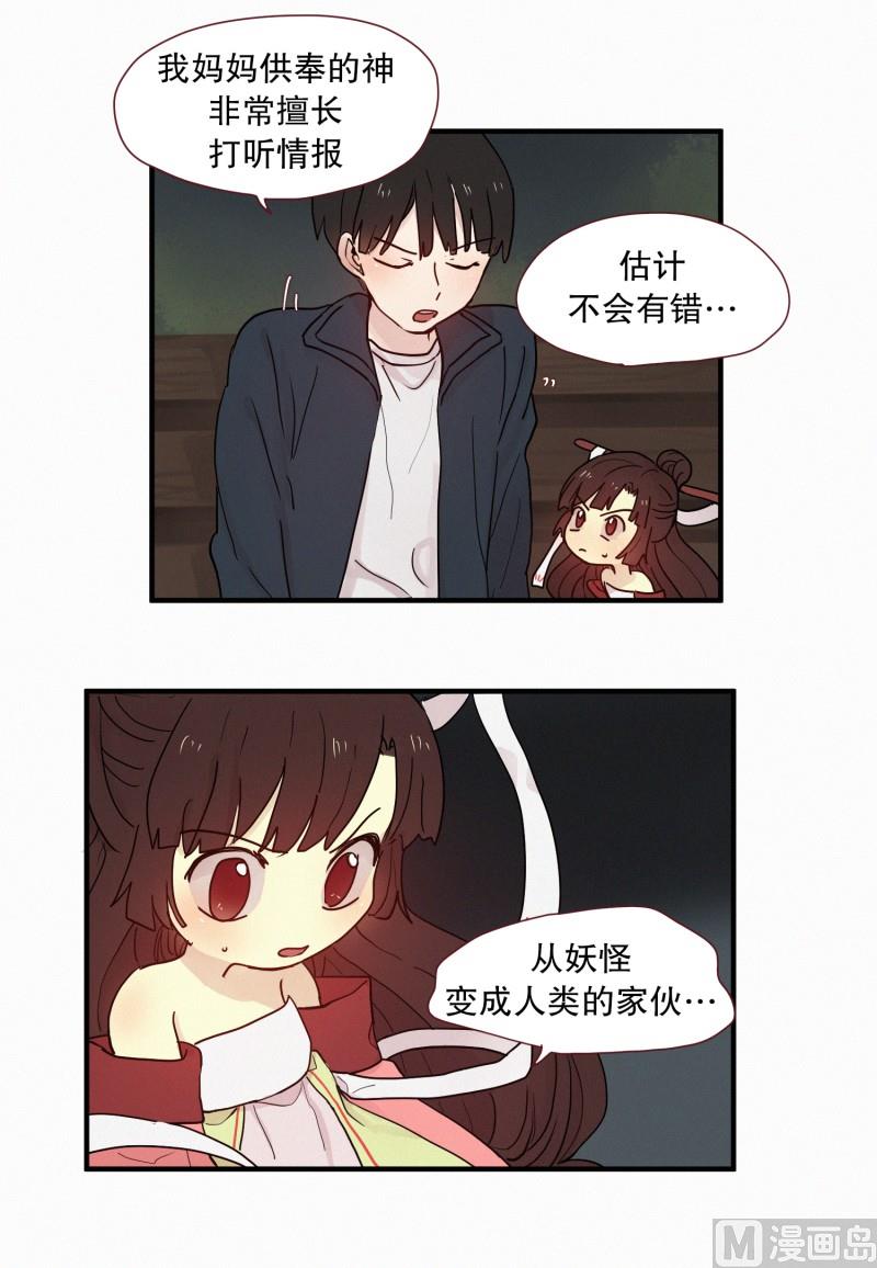《田螺姑娘》098.情敌(02) 第6页
