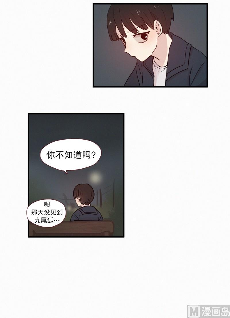 《田螺姑娘》098.情敌(02) 第7页