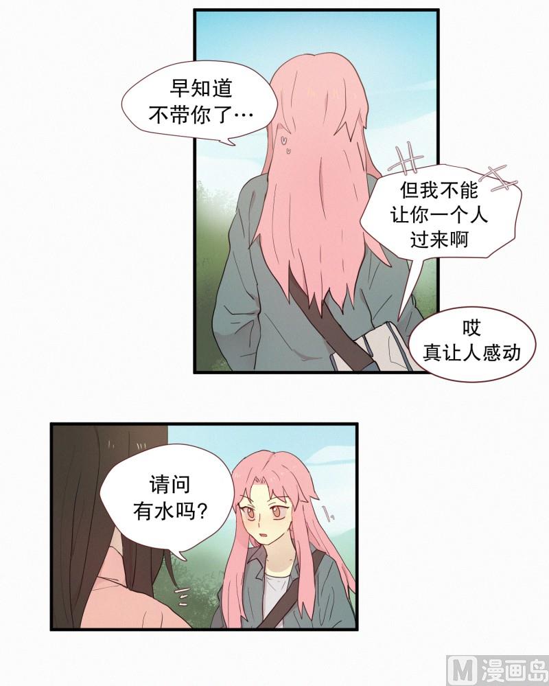 《田螺姑娘》101.社团聚会 第10页