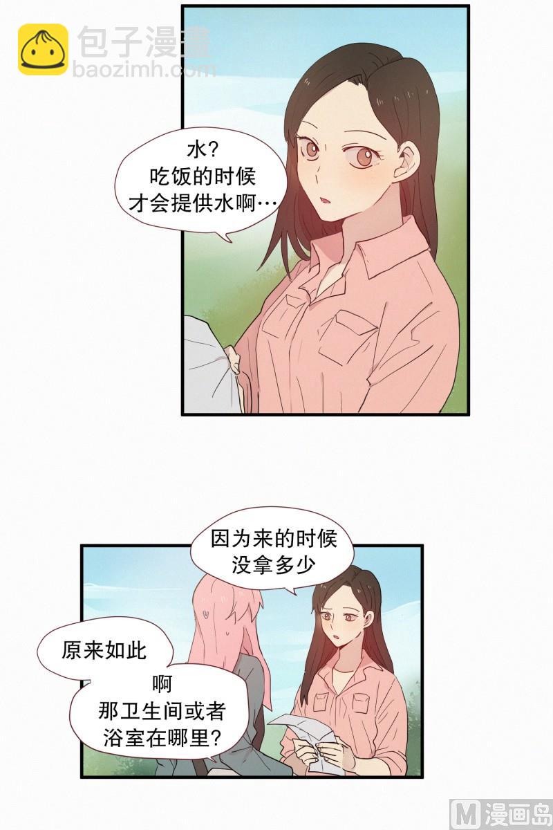 《田螺姑娘》101.社团聚会 第11页