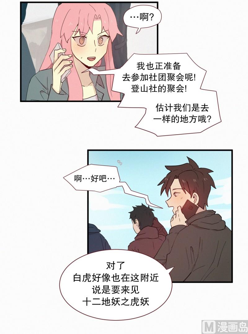 《田螺姑娘》101.社团聚会 第3页