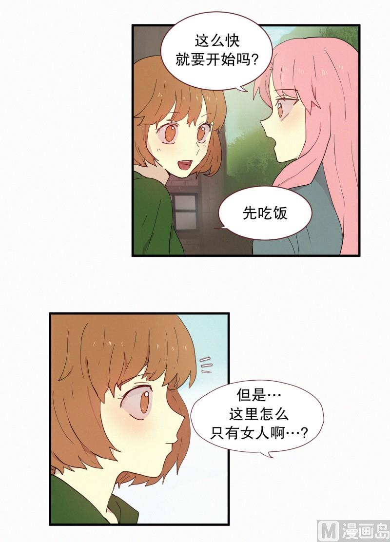 《田螺姑娘》101.社团聚会 第7页