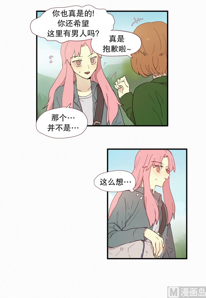 《田螺姑娘》101.社团聚会 第8页