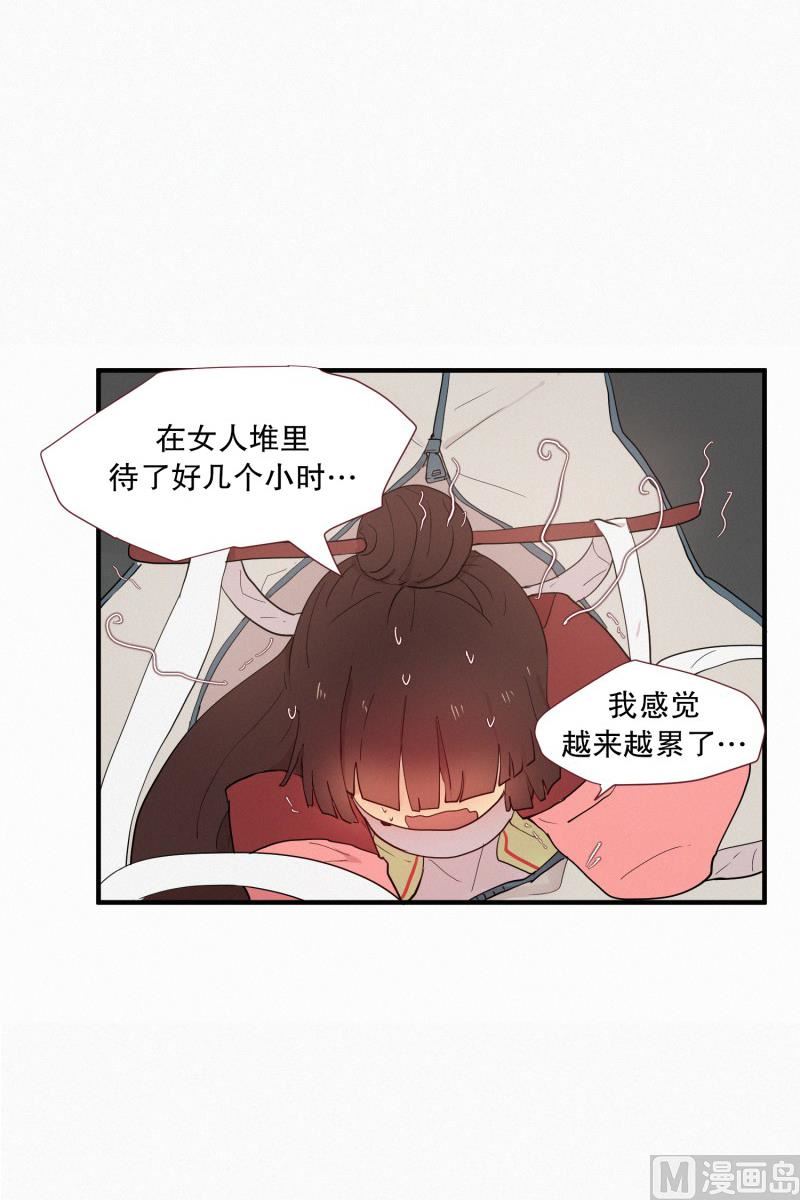 《田螺姑娘》101.社团聚会 第9页
