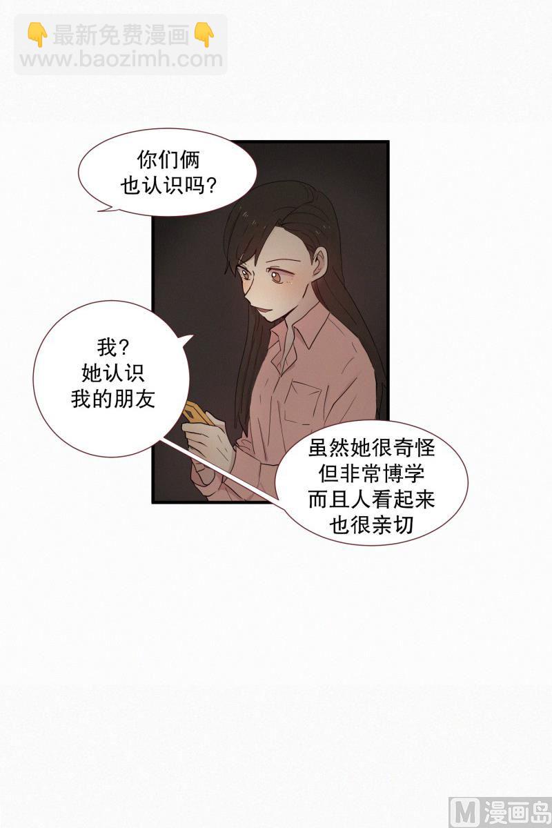 《田螺姑娘》104.危险的房子(02) 第12页