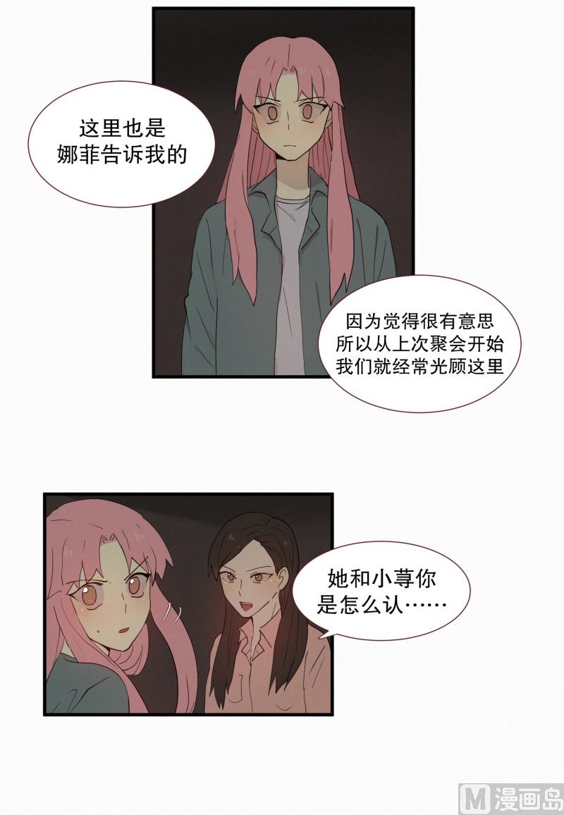 《田螺姑娘》104.危险的房子(02) 第13页