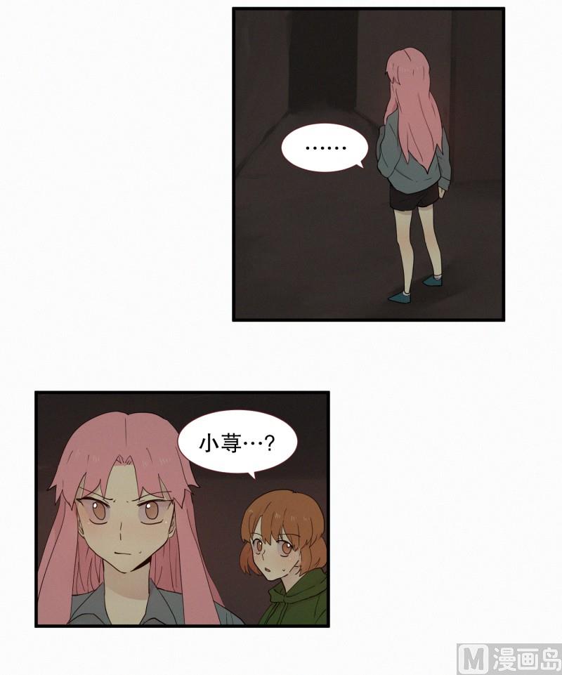 《田螺姑娘》104.危险的房子(02) 第14页