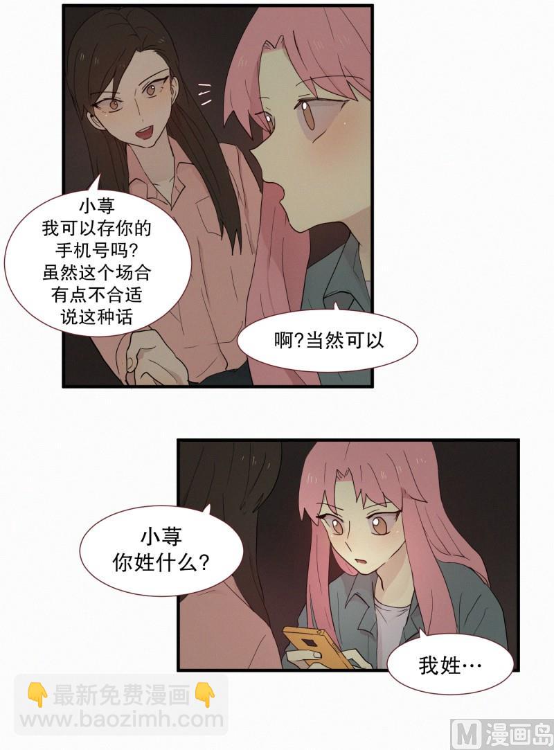 《田螺姑娘》104.危险的房子(02) 第9页