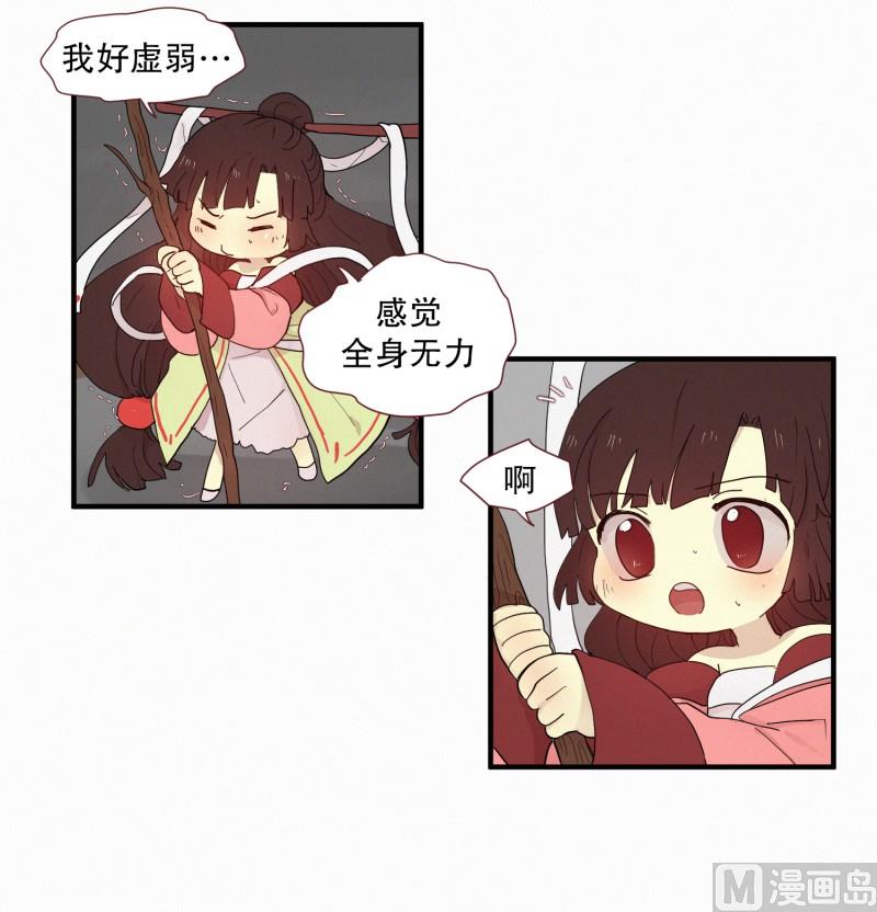 《田螺姑娘》103.危险的房子(01) 第15页