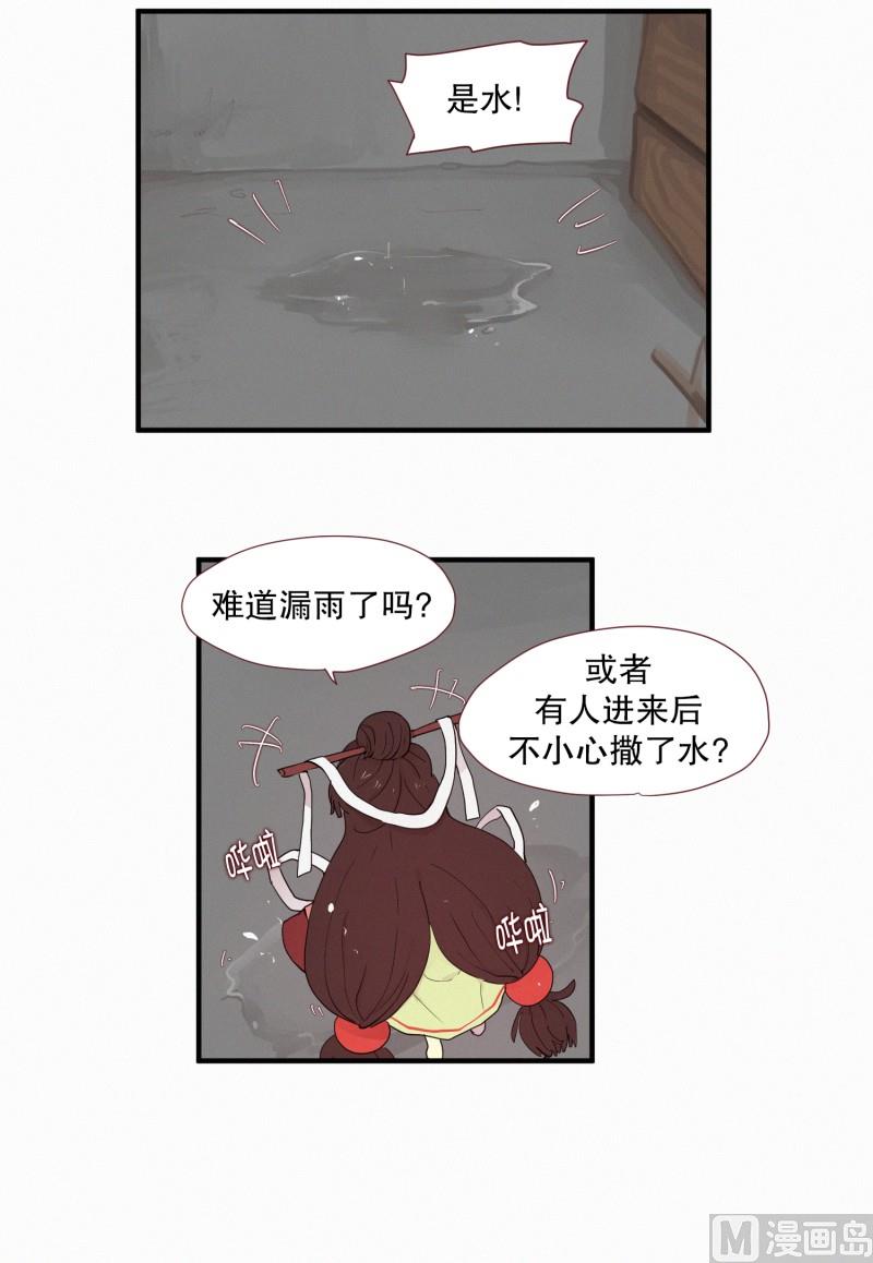 《田螺姑娘》103.危险的房子(01) 第16页