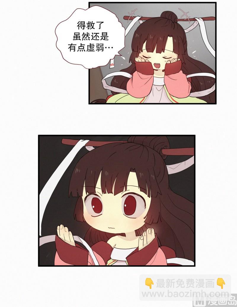 《田螺姑娘》103.危险的房子(01) 第17页