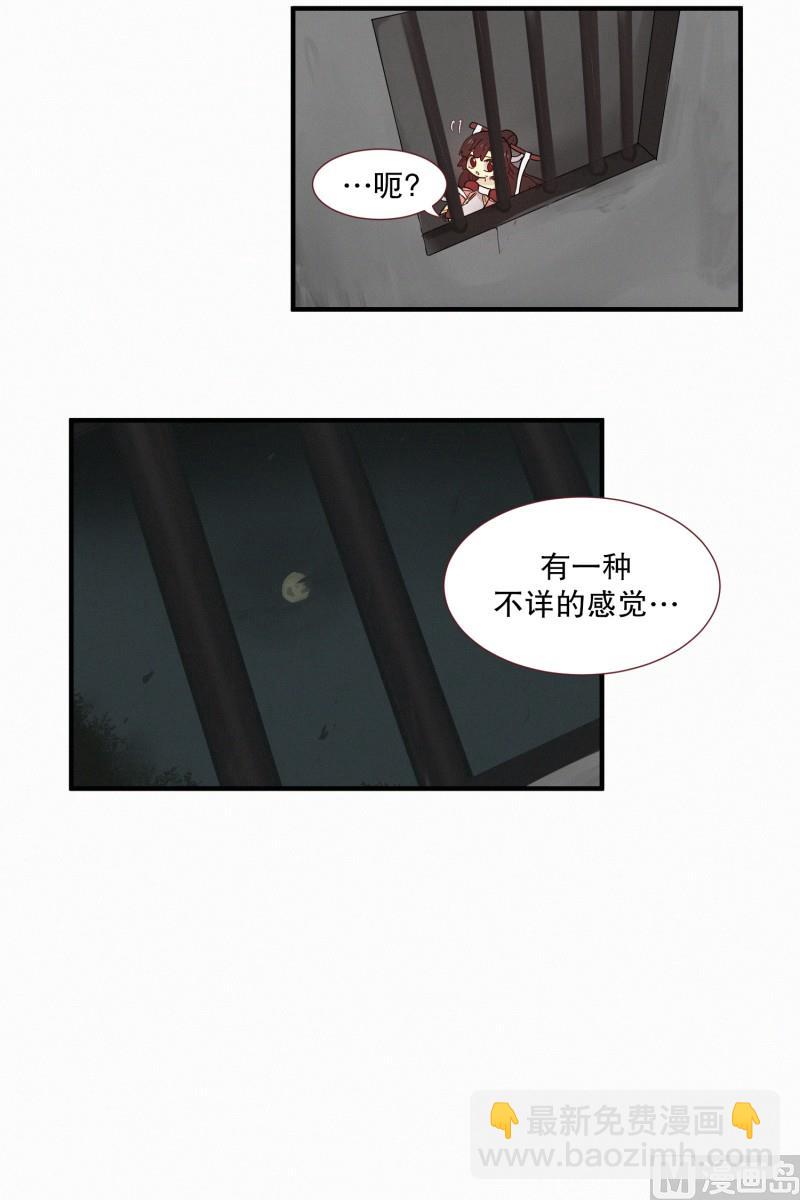 《田螺姑娘》103.危险的房子(01) 第18页