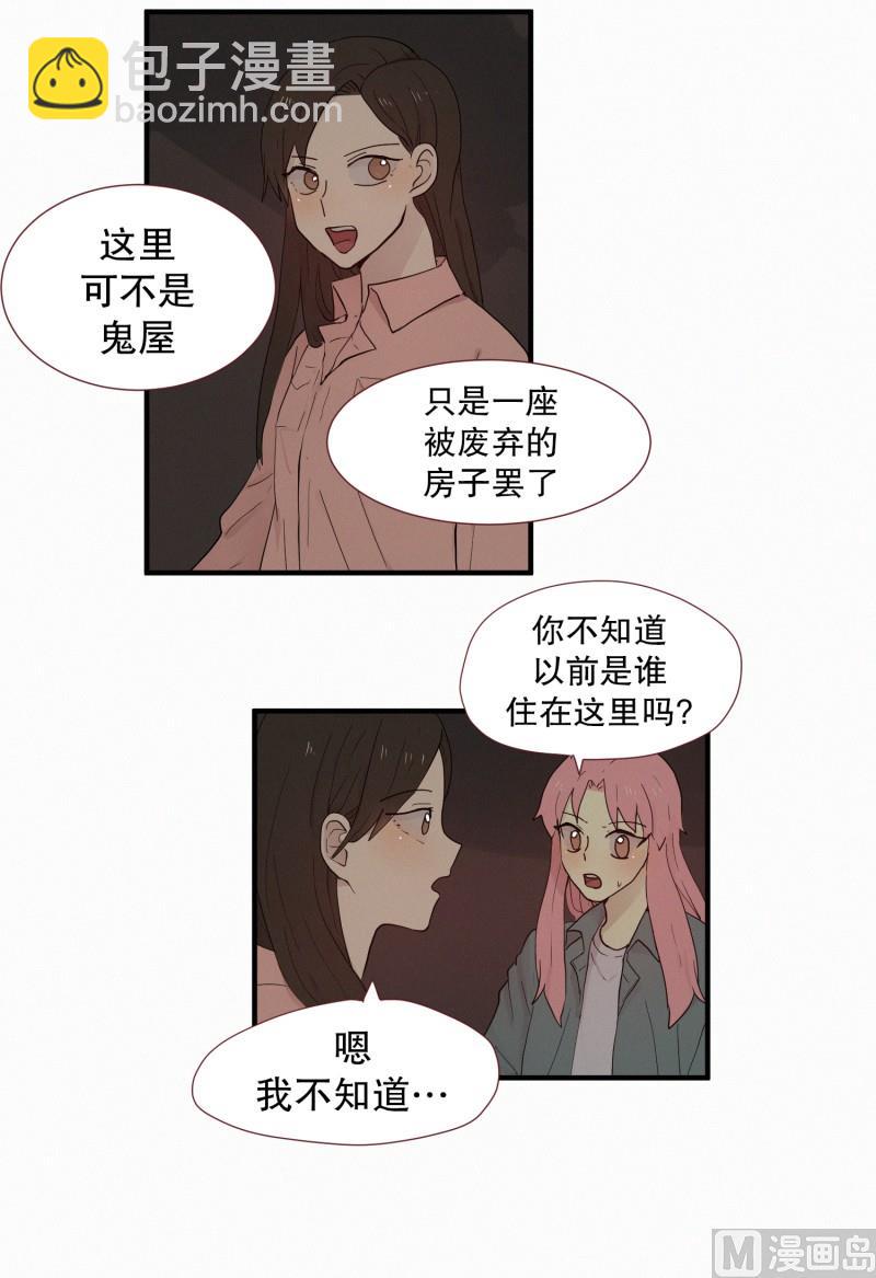 《田螺姑娘》103.危险的房子(01) 第4页