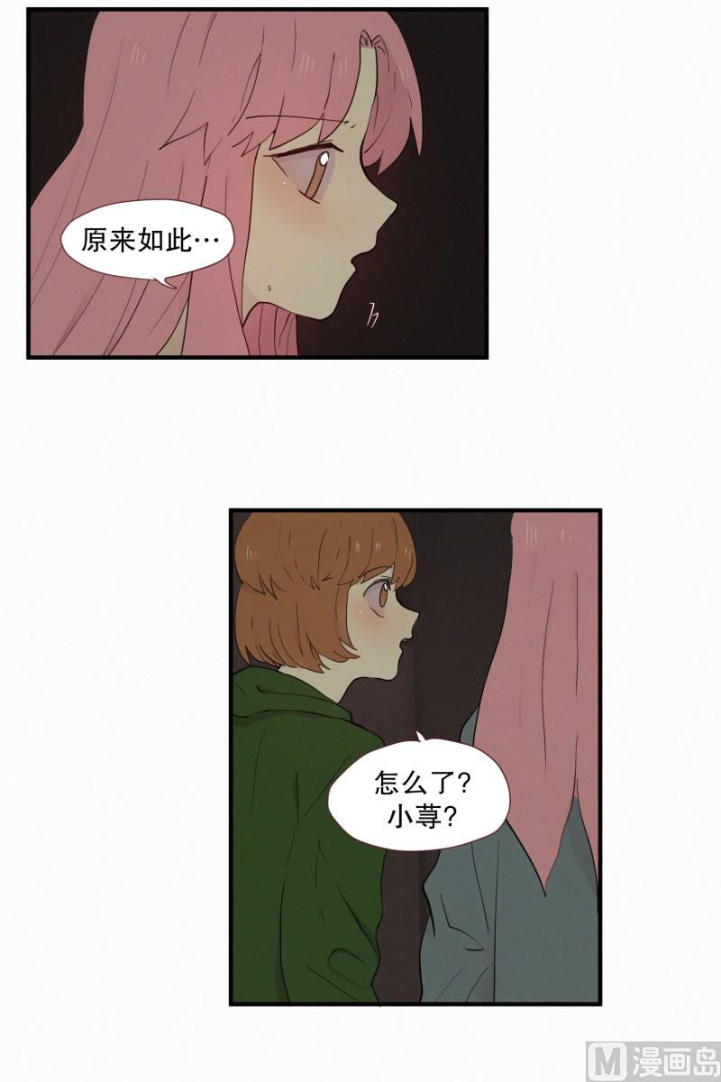 《田螺姑娘》103.危险的房子(01) 第5页