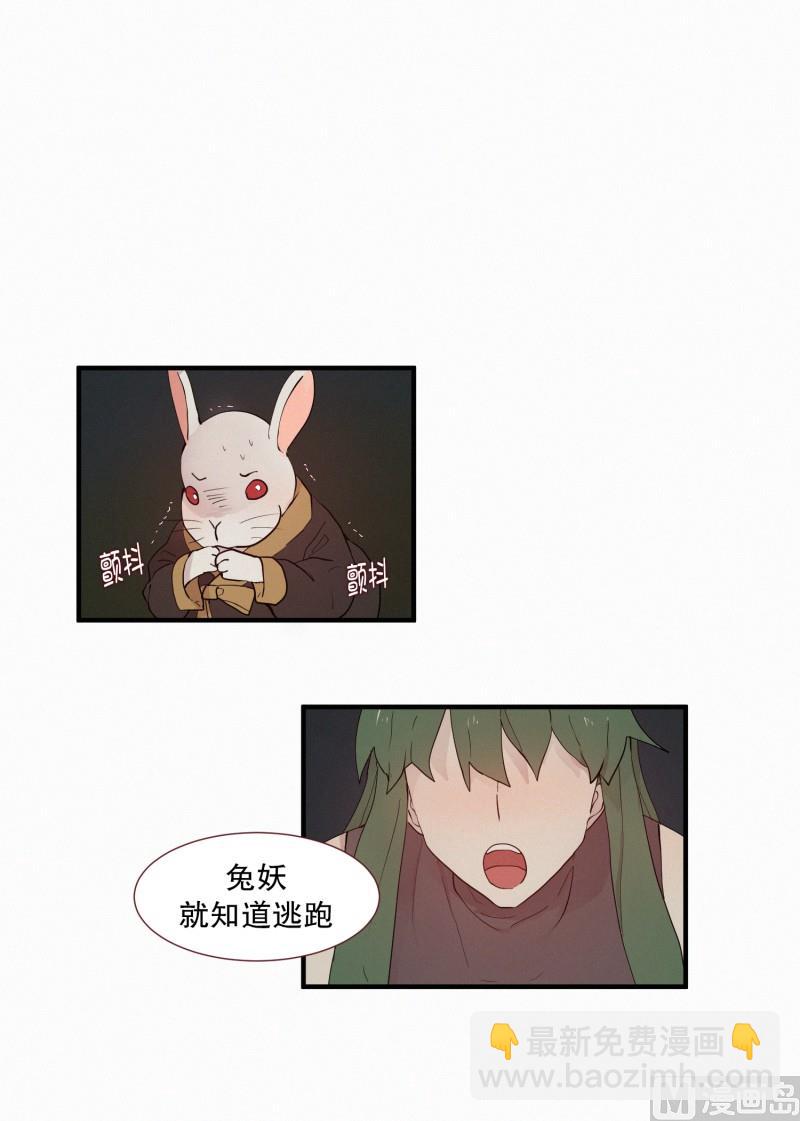 《田螺姑娘》103.危险的房子(01) 第9页