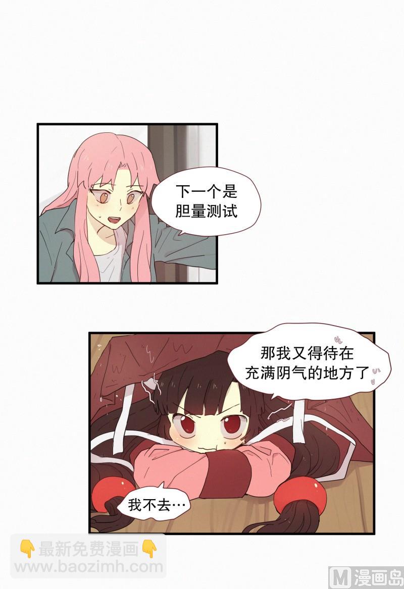 《田螺姑娘》102.胆量测试 第12页